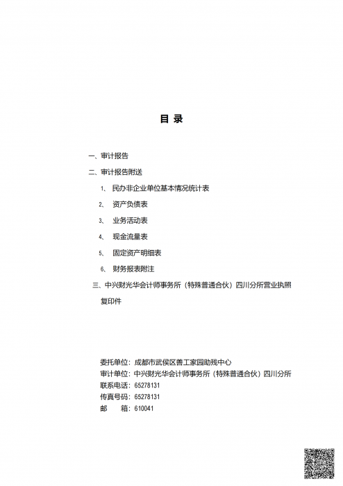 川审会字2024第01056号成都市武侯区善工家园助残中心_01_png