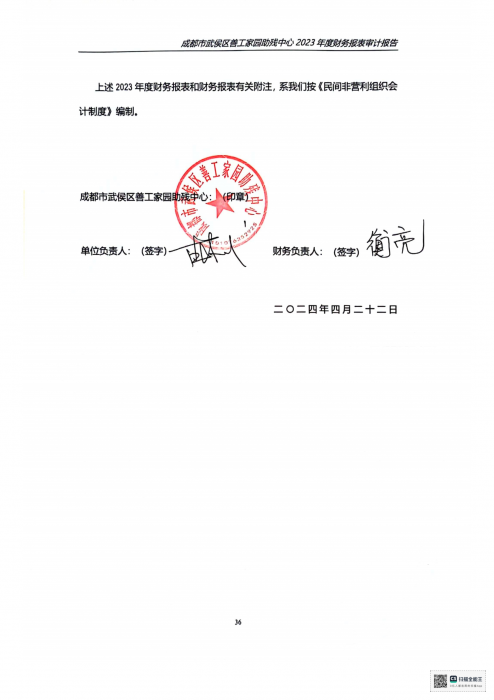 川审会字2024第01056号成都市武侯区善工家园助残中心_34_png