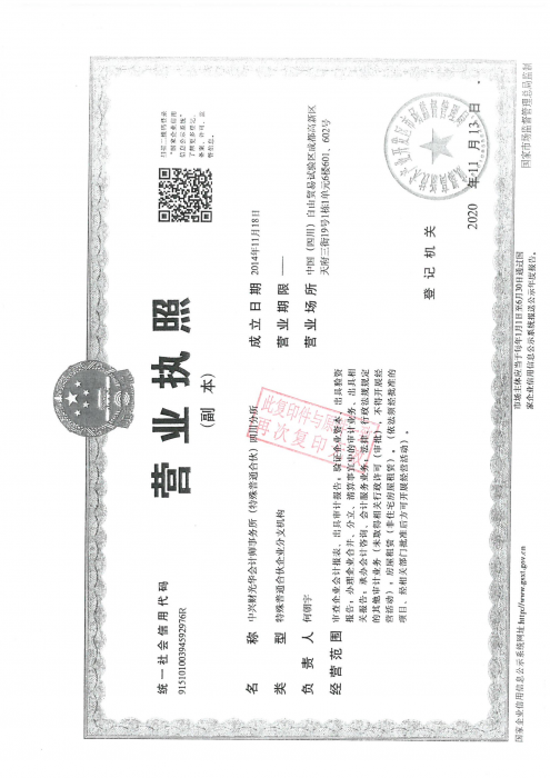 川审会字2024第01056号成都市武侯区善工家园助残中心_35_png