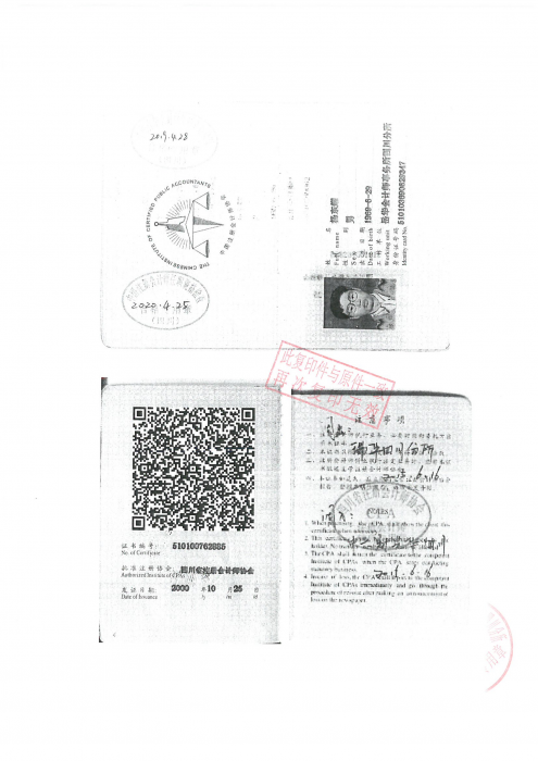 川审会字2024第01056号成都市武侯区善工家园助残中心_38_png